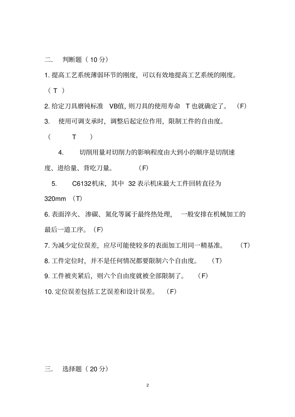 机械制造期末试卷A_第2页