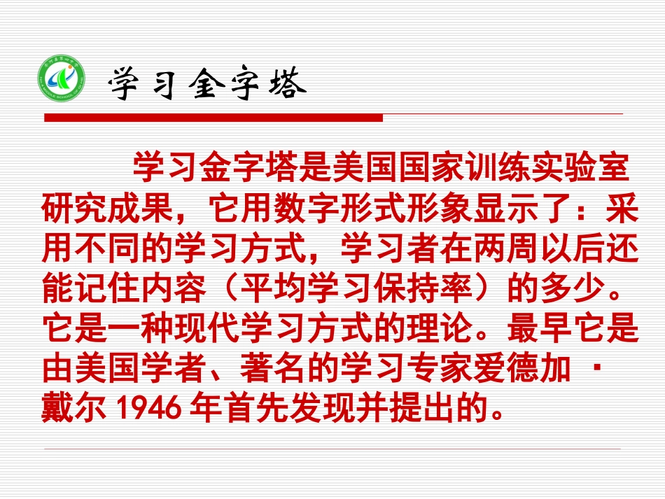 解读“学习金字塔”_第2页