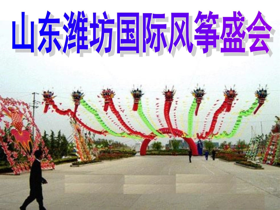 风的魅力课件讲课_第2页