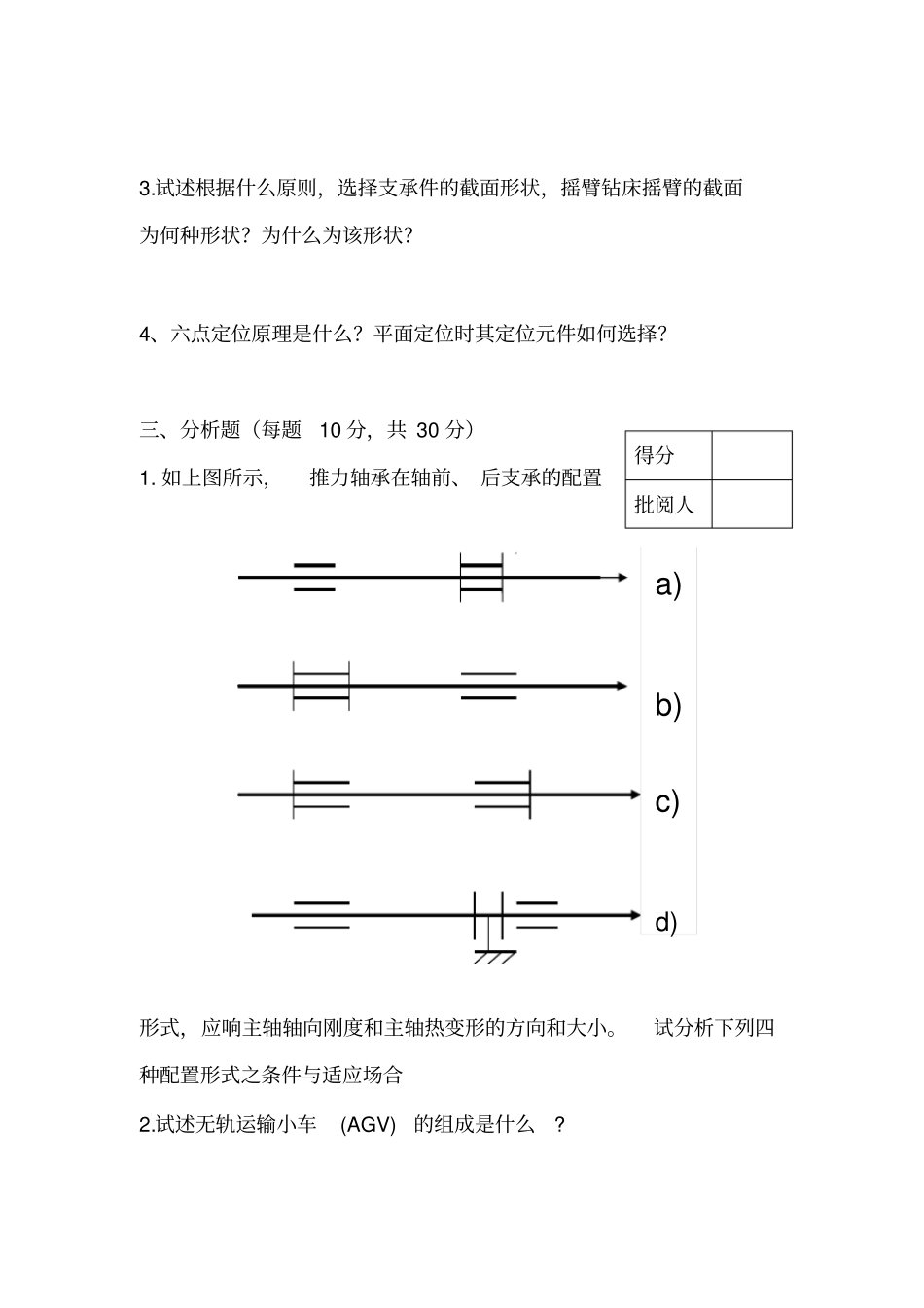 机械制造装备设计试卷及答案第9套_第2页