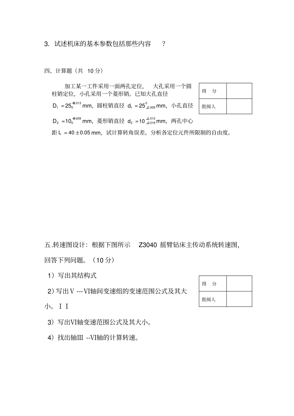 机械制造装备设计试卷及答案第9套_第3页