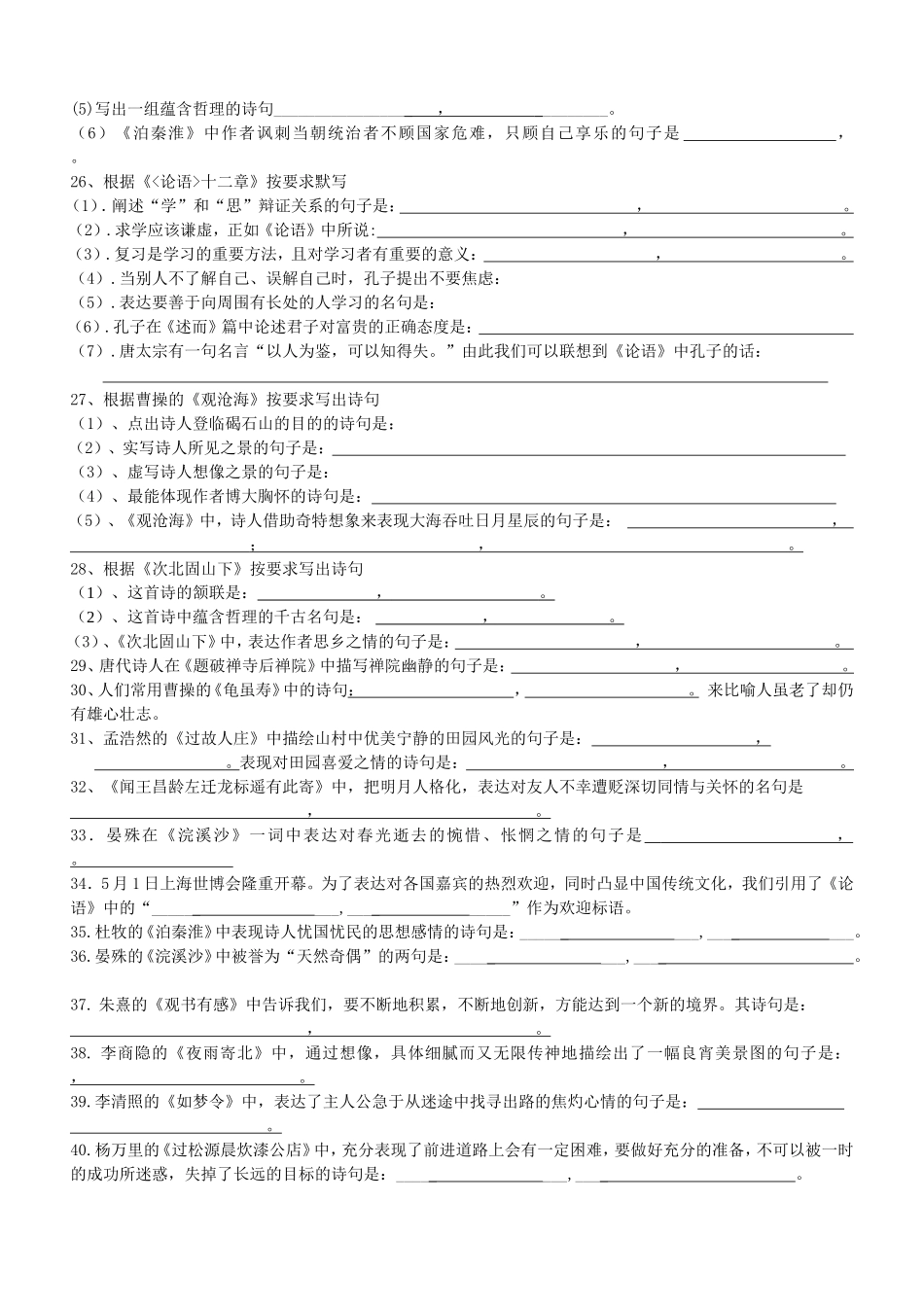 七年级上册古诗默写题复习_第2页