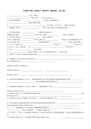 七年级上册古诗默写题复习