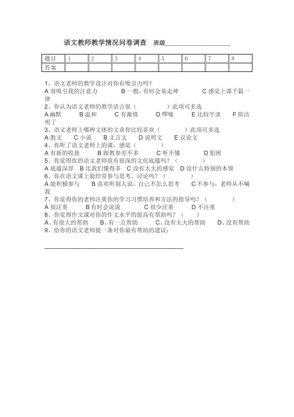 语文教师教学情况问卷调查班级_第1页