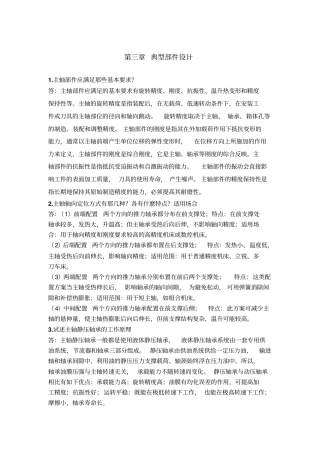 机械制造装备设计习题答案关慧贞教材