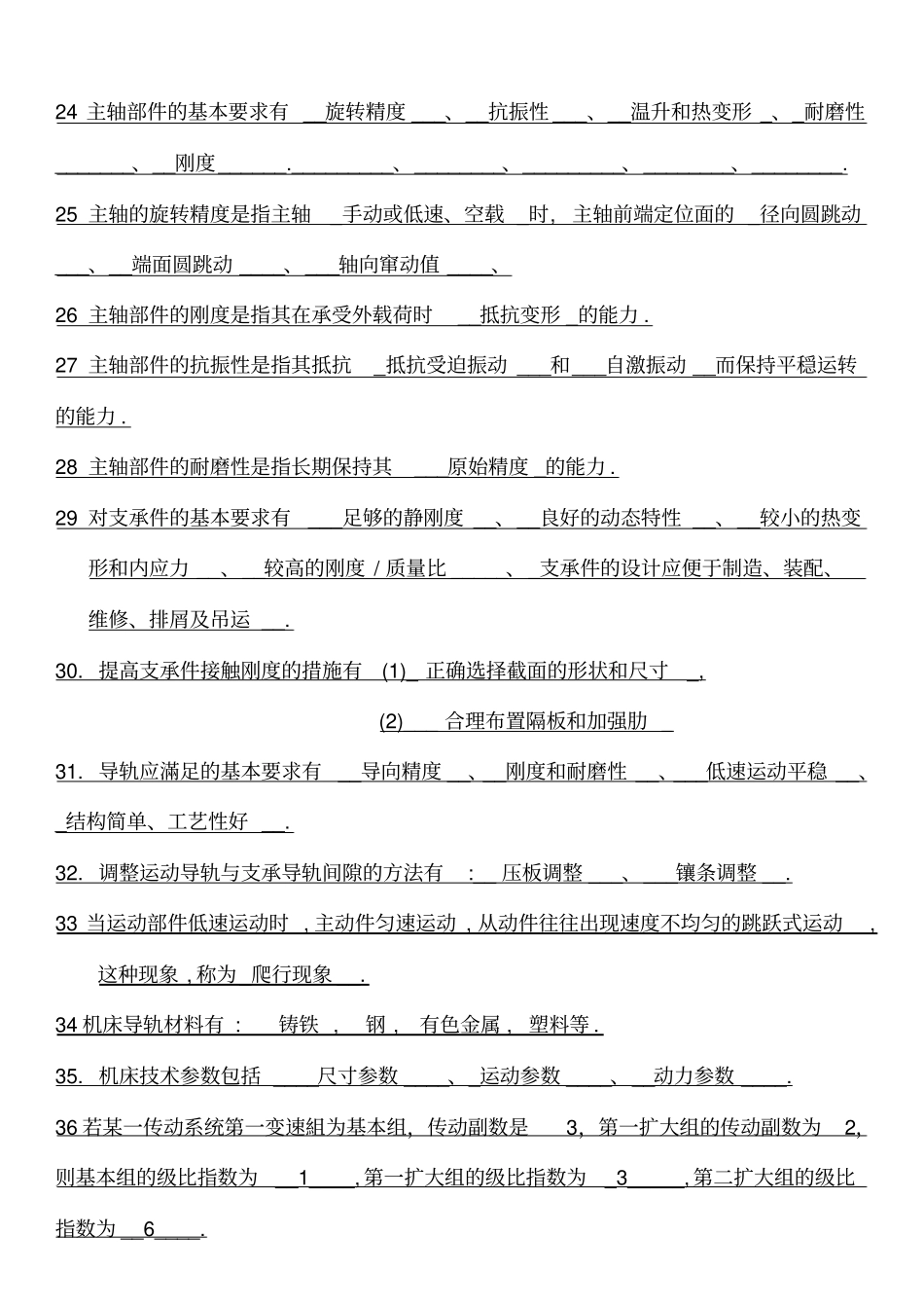 机械制造装备复习试题1全解_第3页