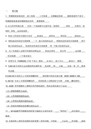 机械制造装备复习试题1全解
