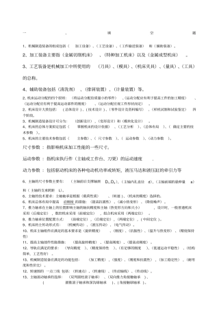 机械制造装备设计模拟试题