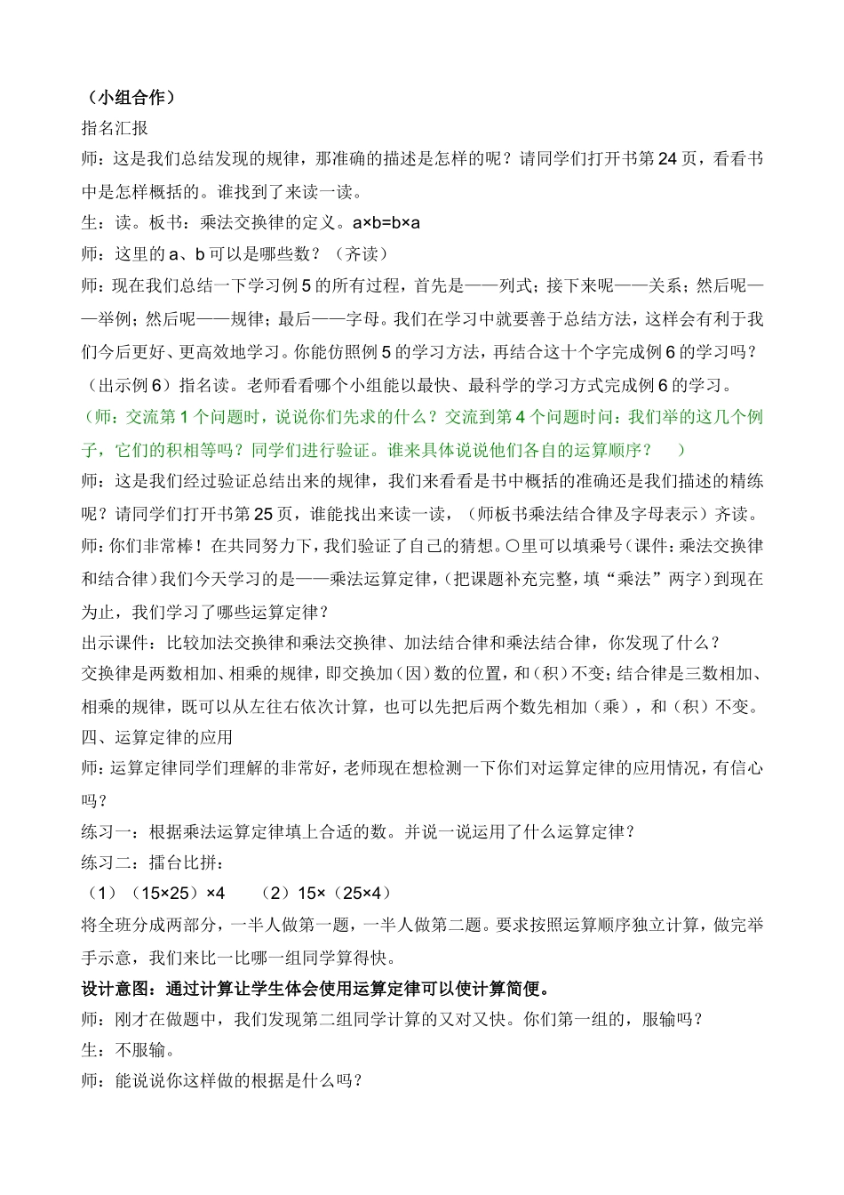 乘法交换律和结合律设计_第2页