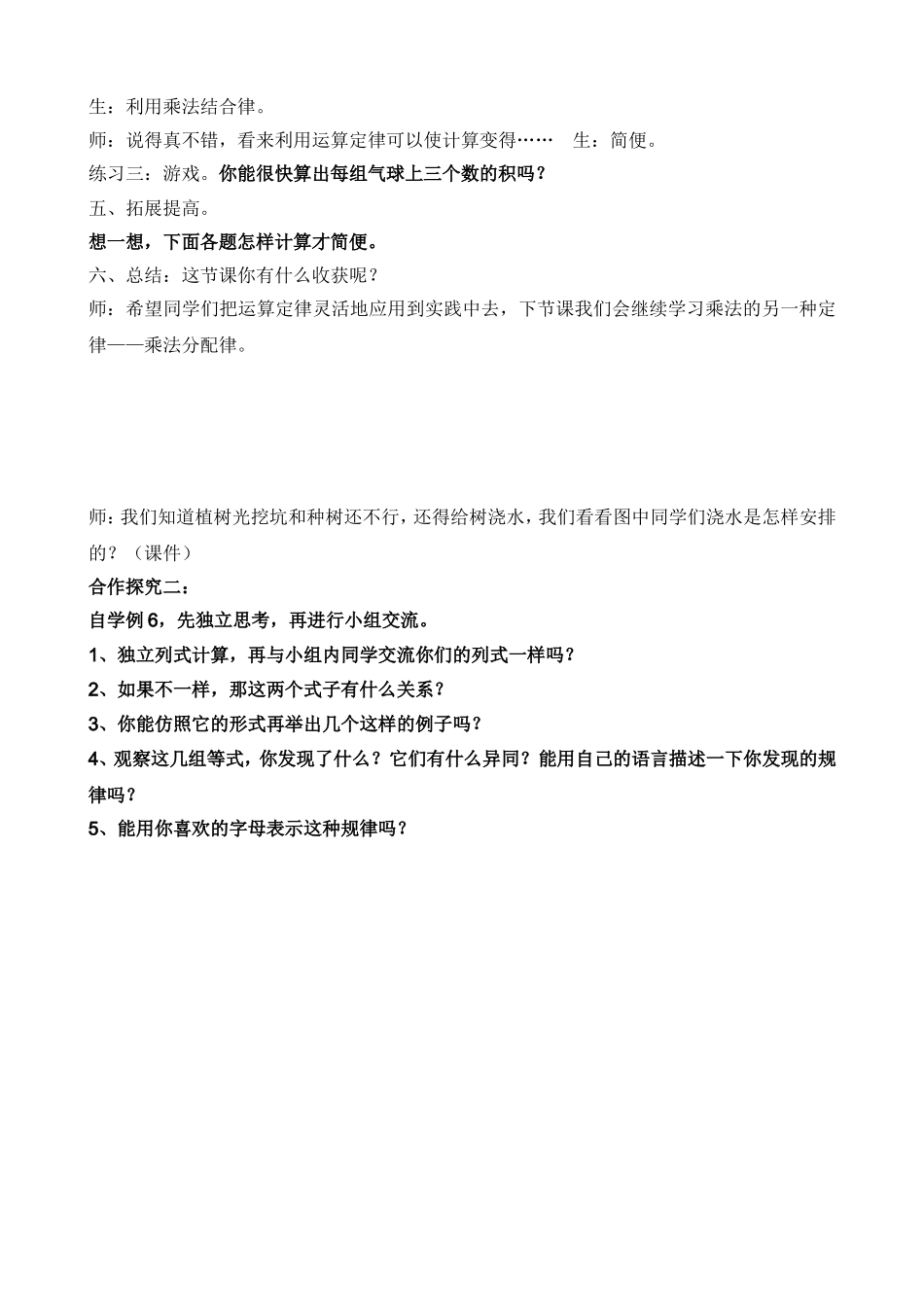 乘法交换律和结合律设计_第3页