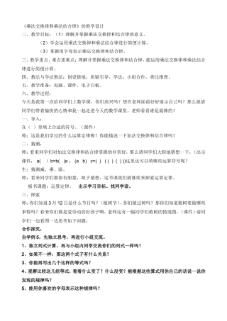 乘法交换律和结合律设计