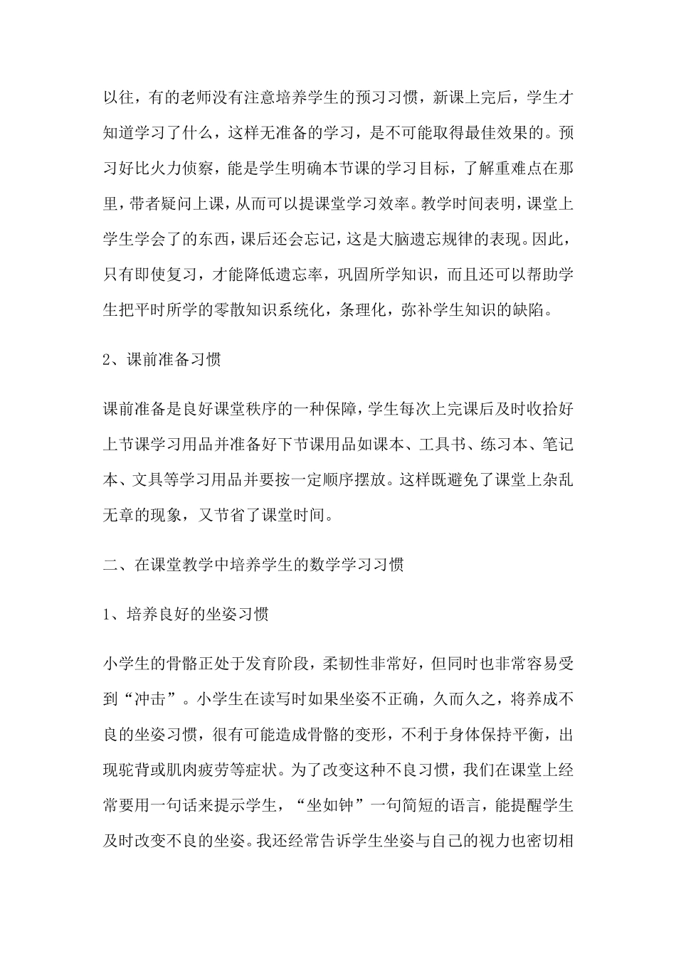 小学数学二年级应该培养的几大意识习惯_第2页