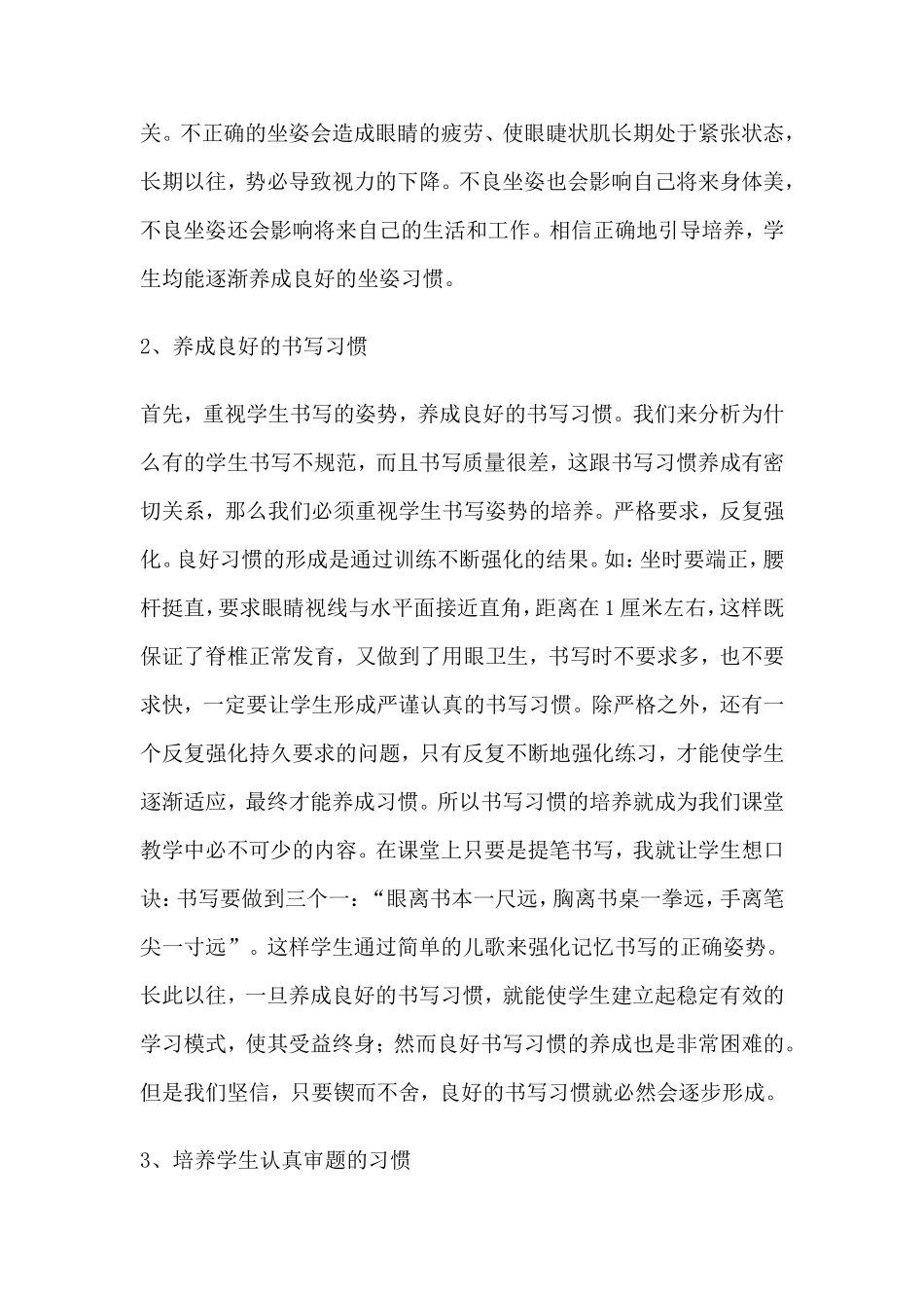 小学数学二年级应该培养的几大意识习惯_第3页