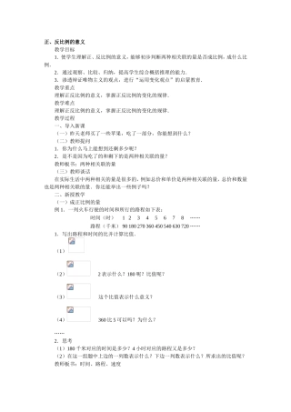 正、反比例的意义