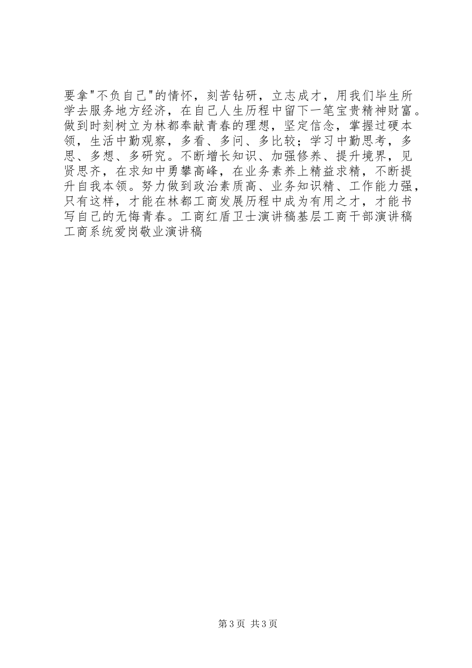 我的工商梦演讲稿范文_第3页