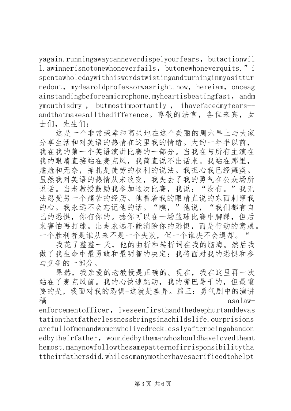 勇气剧中的演讲_第3页