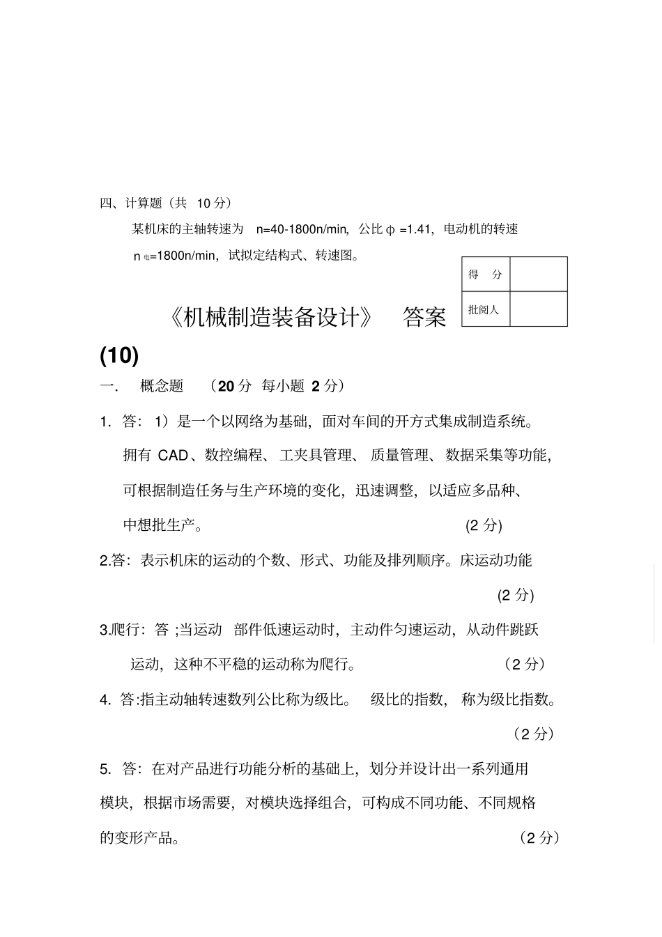 机械制造装备设计试卷及答案第_第3页