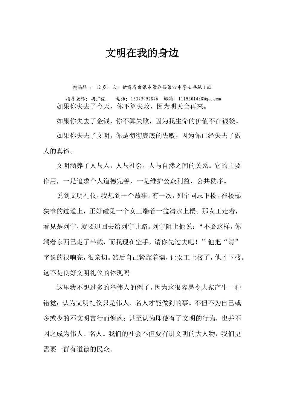 文明在我的身边3_第1页