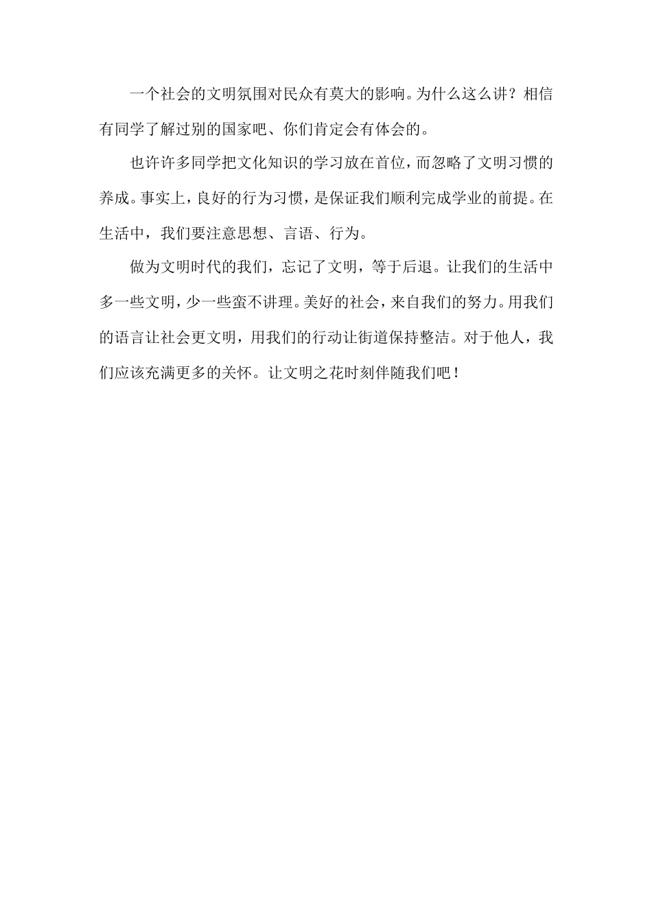 文明在我的身边3_第2页