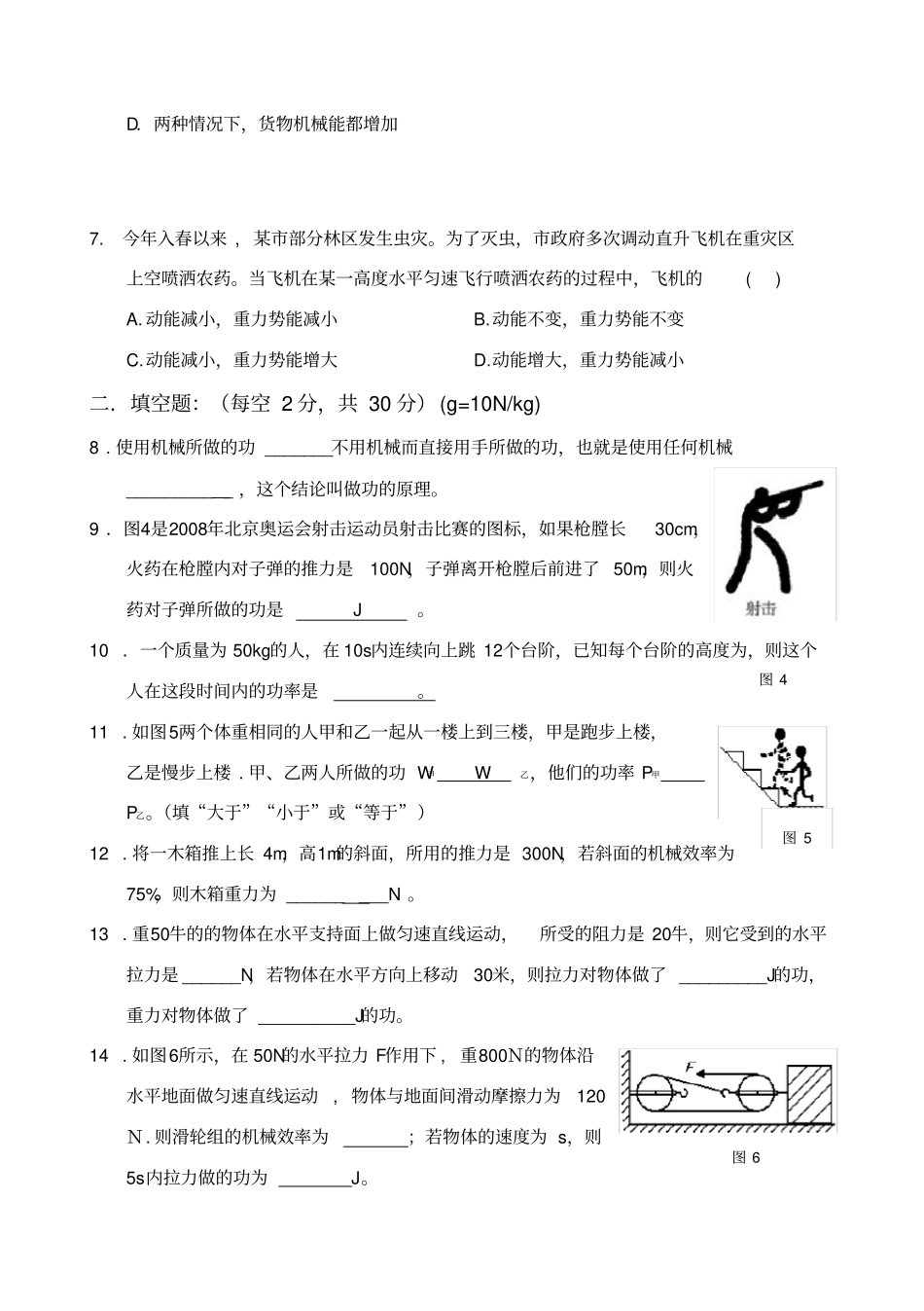 机械功与机械能试卷测试题附答案_第2页