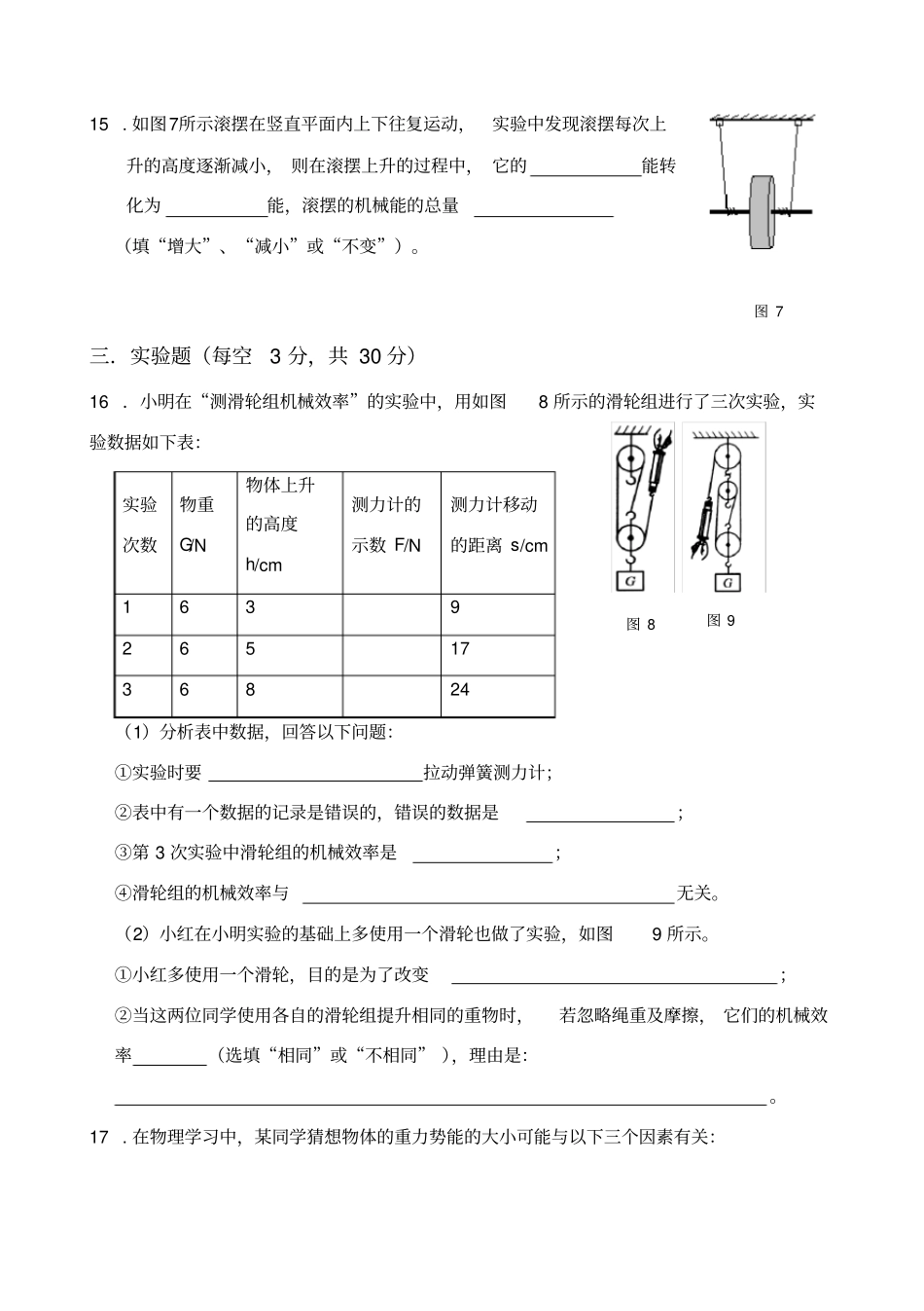 机械功与机械能试卷测试题附答案_第3页