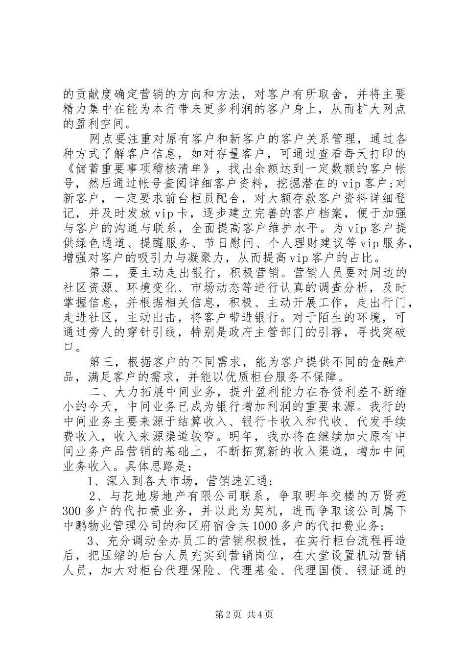 演讲稿范文：行长竞聘_第2页