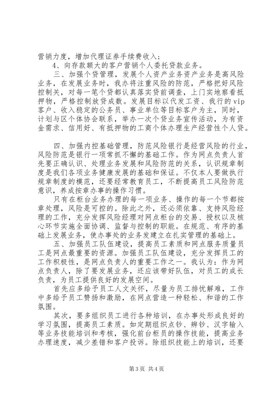 演讲稿范文：行长竞聘_第3页