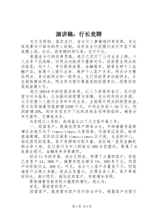 演讲稿范文：行长竞聘