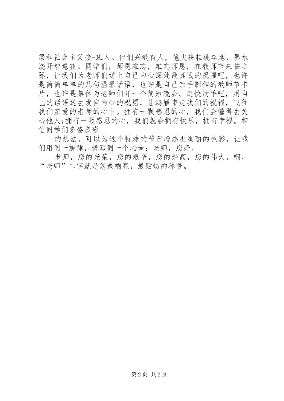 老师您好演讲致辞_第2页