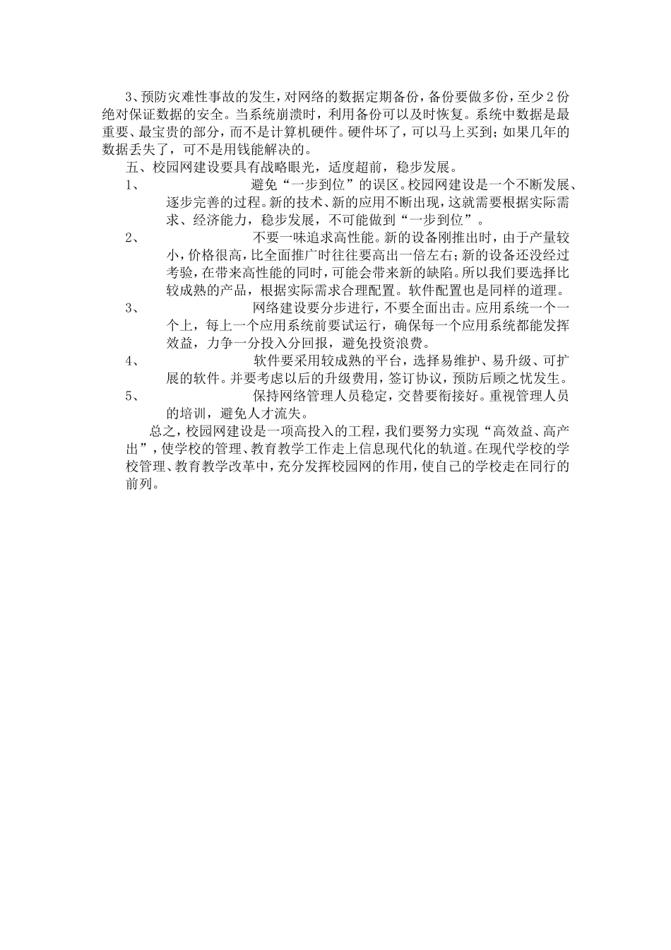 小学校园网建设之我见_第3页