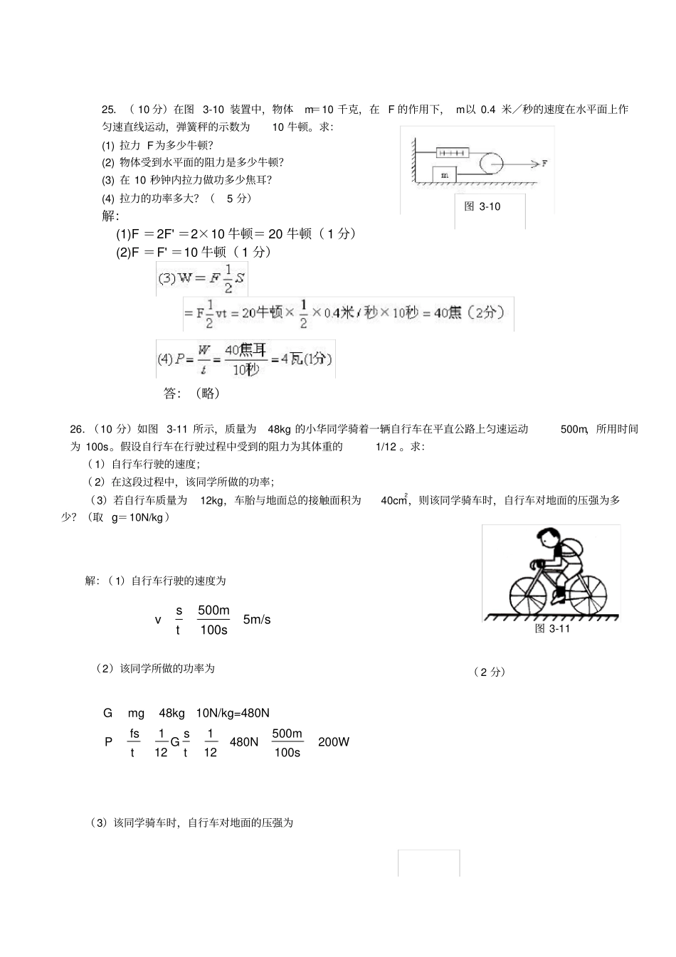 机械功与机械能_第2页