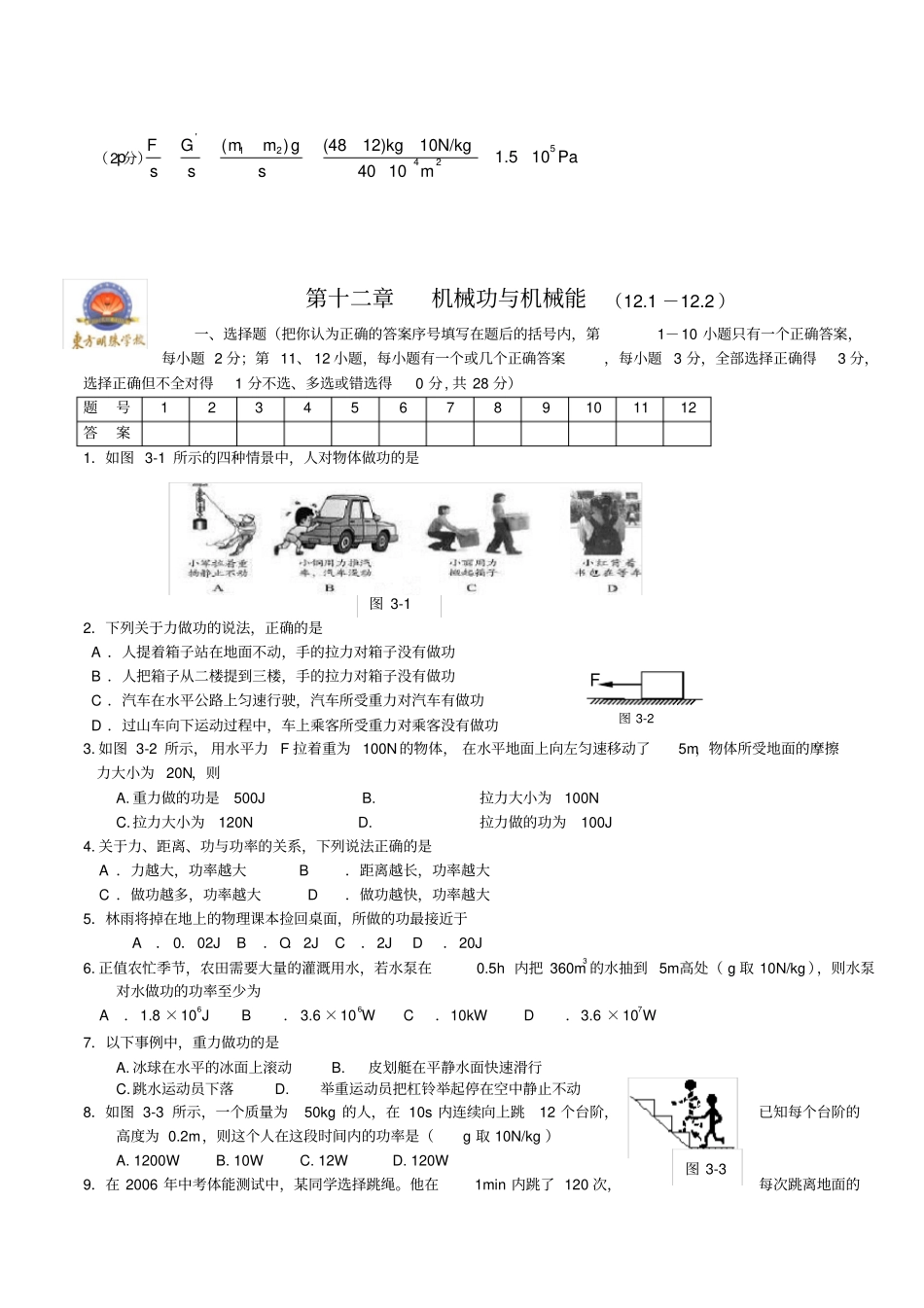 机械功与机械能_第3页