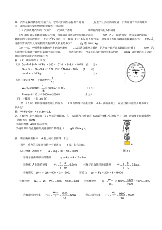 机械功与机械能