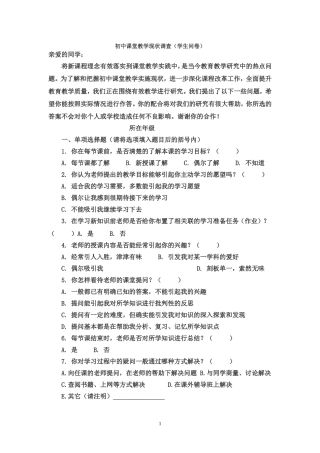 初中课堂教学现状调查(学生问卷)
