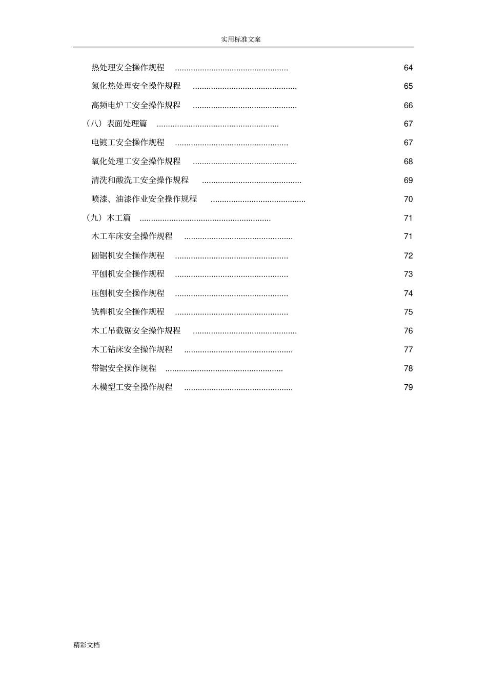 机械加工安全技术操作规程全_第3页