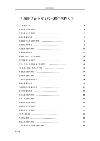 机械加工安全技术操作规程全