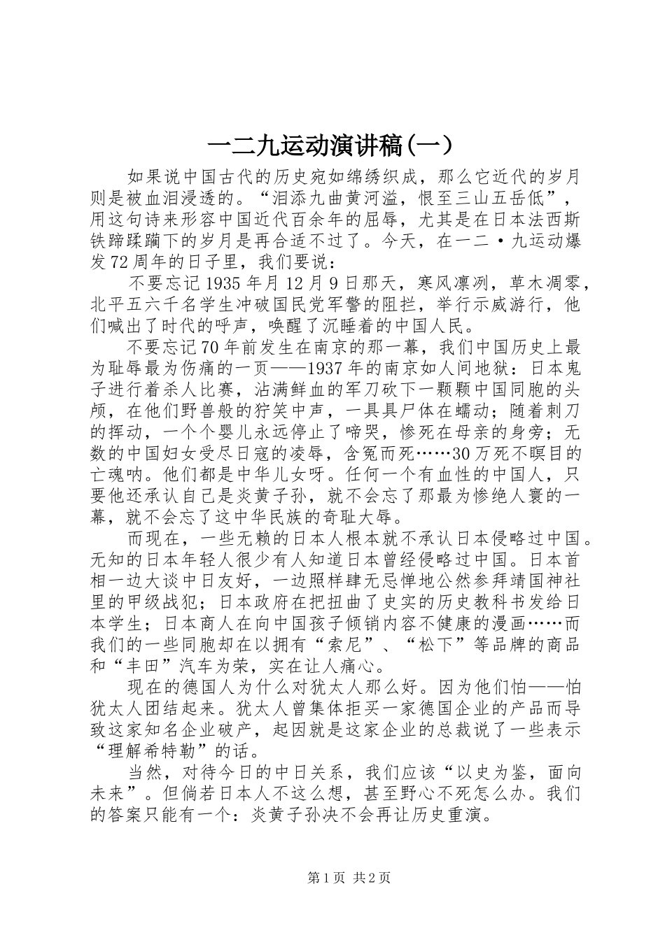 一二九运动演讲稿范文(一）_第1页
