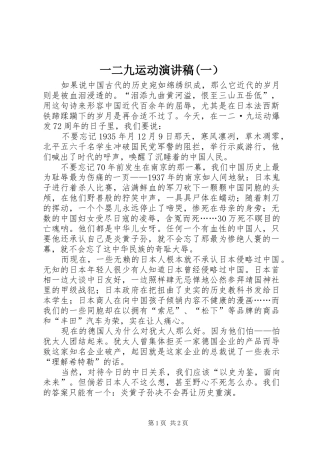 一二九运动演讲稿范文(一）