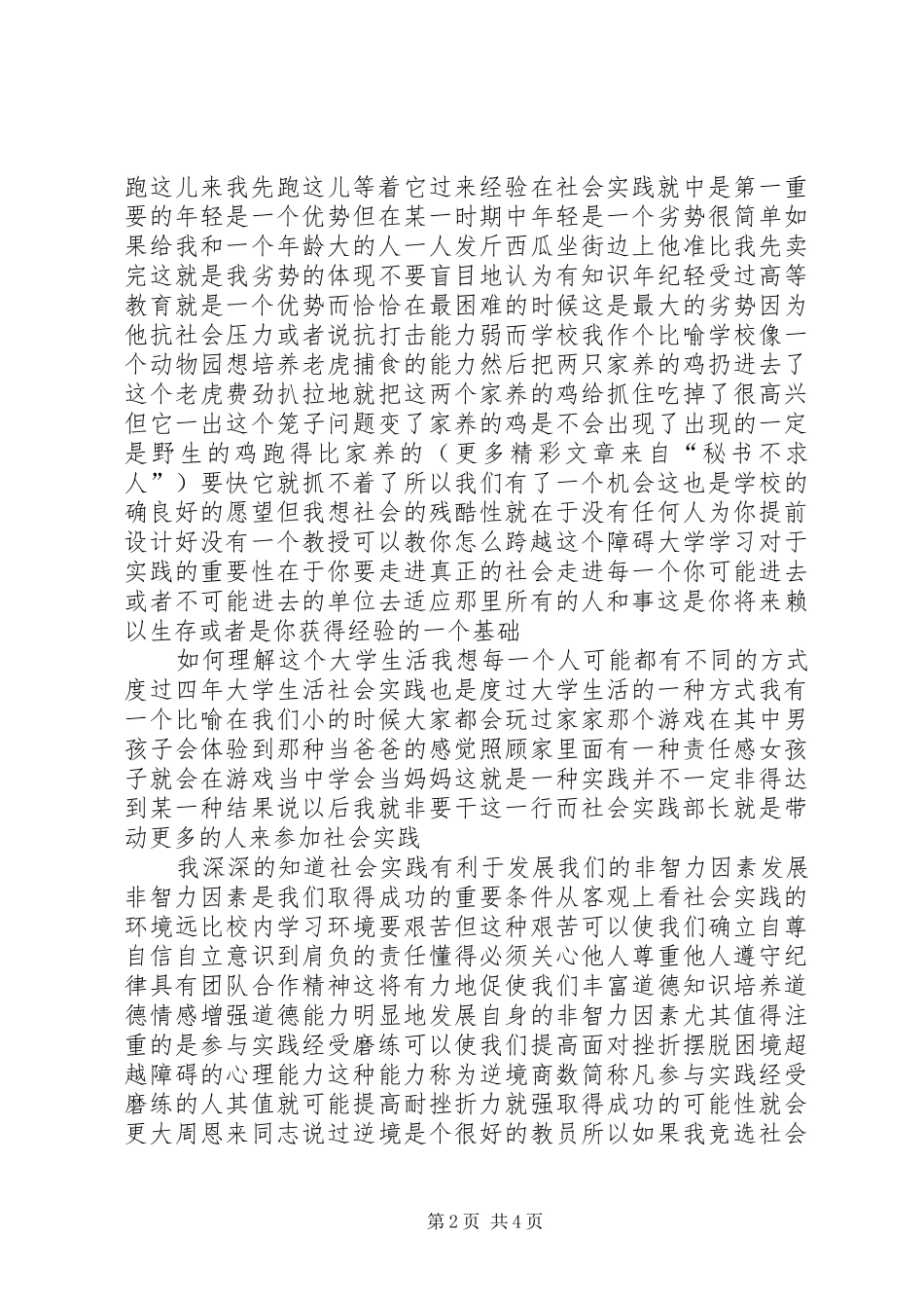 社会实践部部长竞选演讲范文_第2页