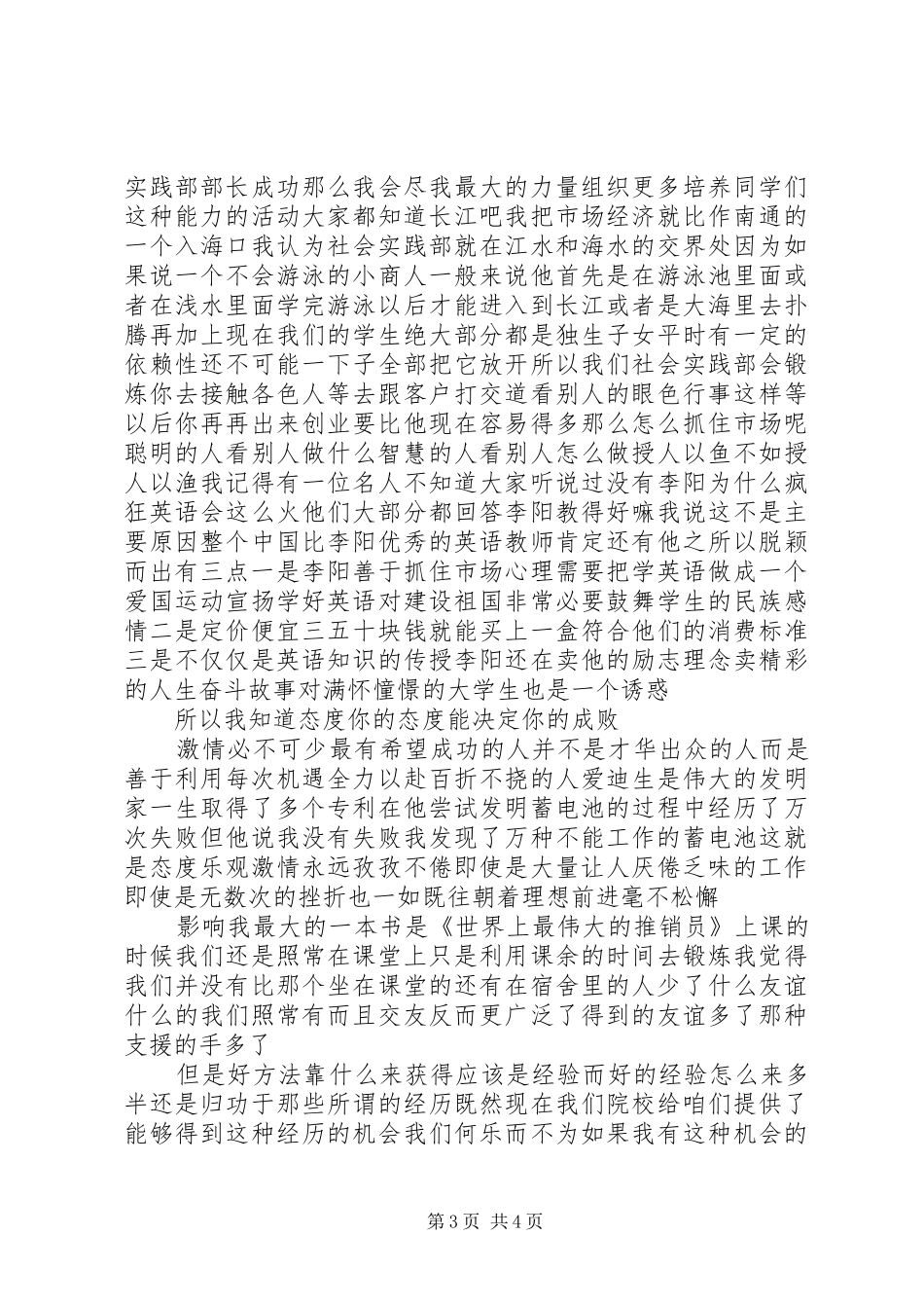 社会实践部部长竞选演讲范文_第3页