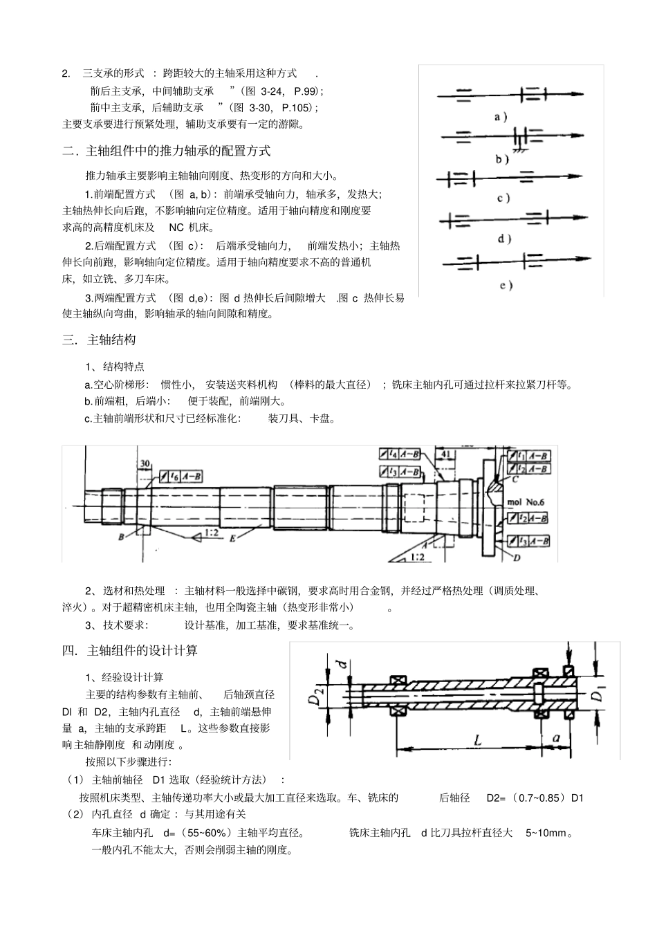 机械制造装备设计讲义要点_第3页