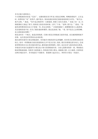 多关注能力弱的幼儿