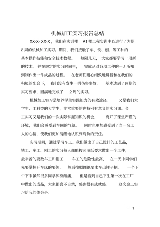 机械加工实习报告总结