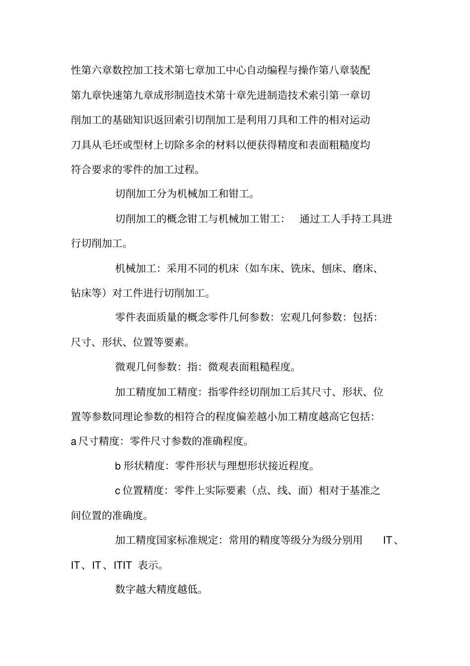 机械加工工艺基础_第2页