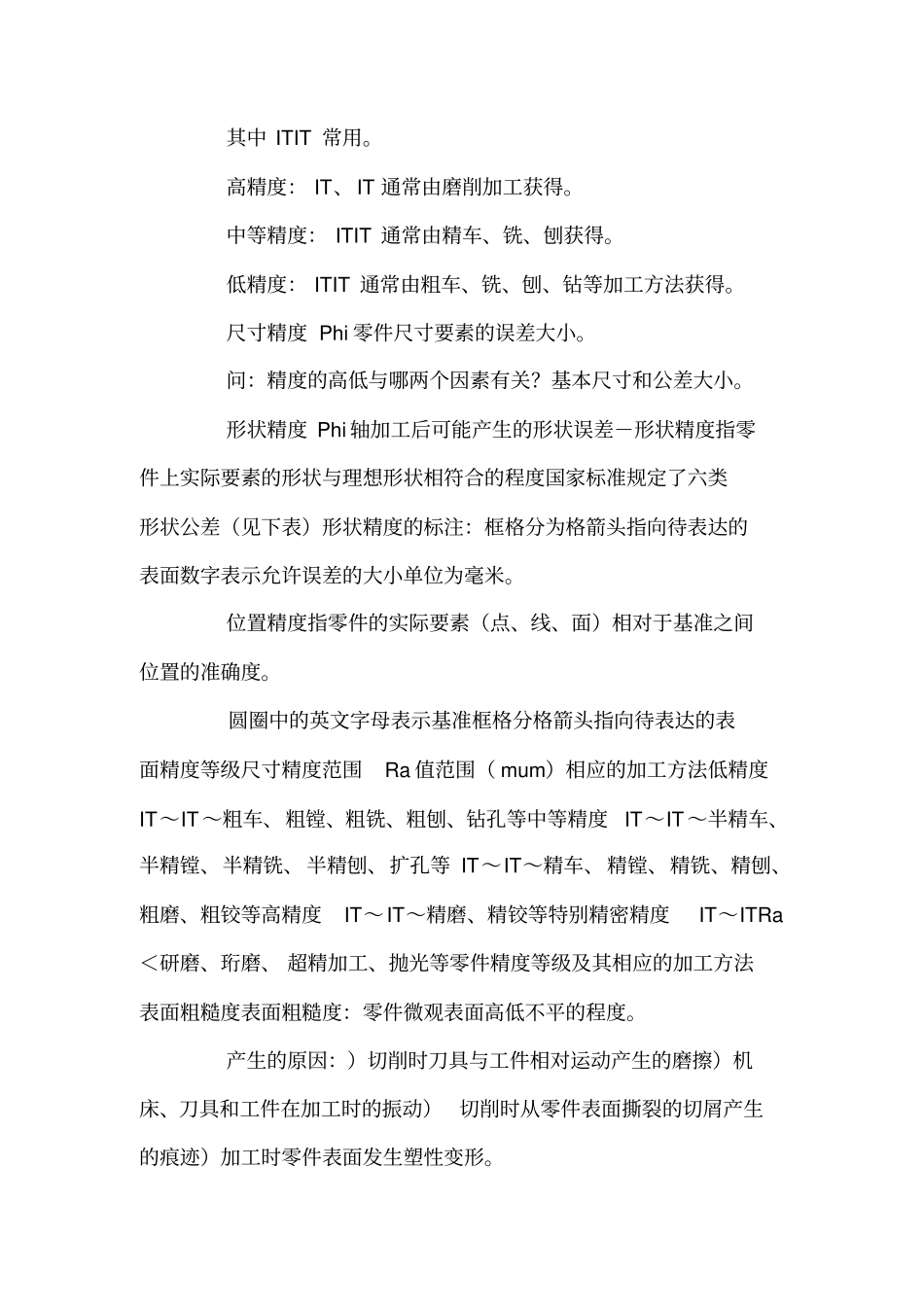 机械加工工艺基础_第3页