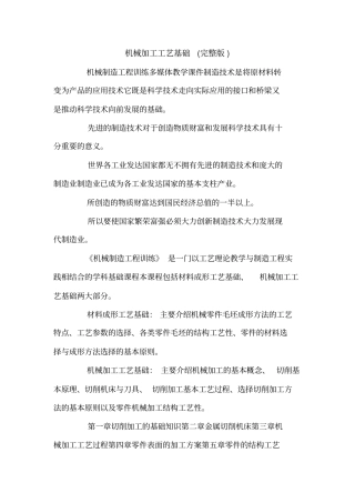机械加工工艺基础