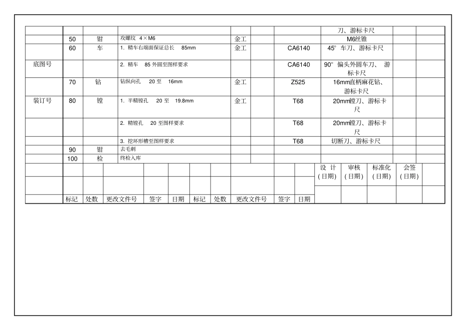机械加工工艺工序卡片_第2页