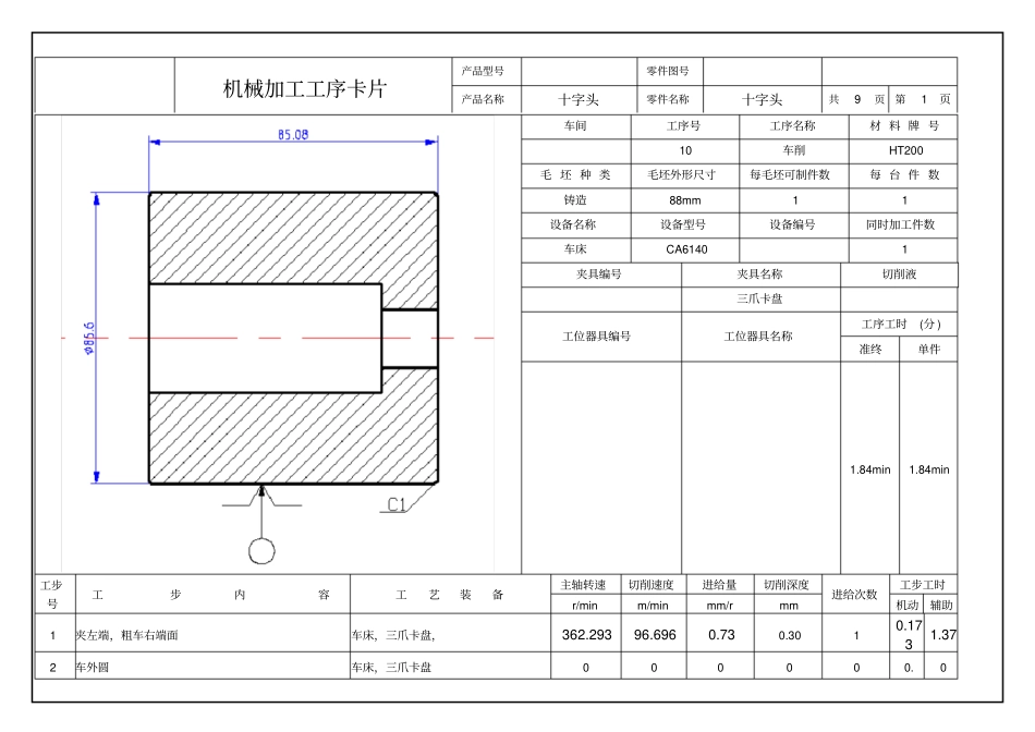 机械加工工艺工序卡片_第3页