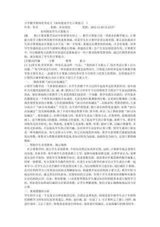 小学数学教师优秀论文