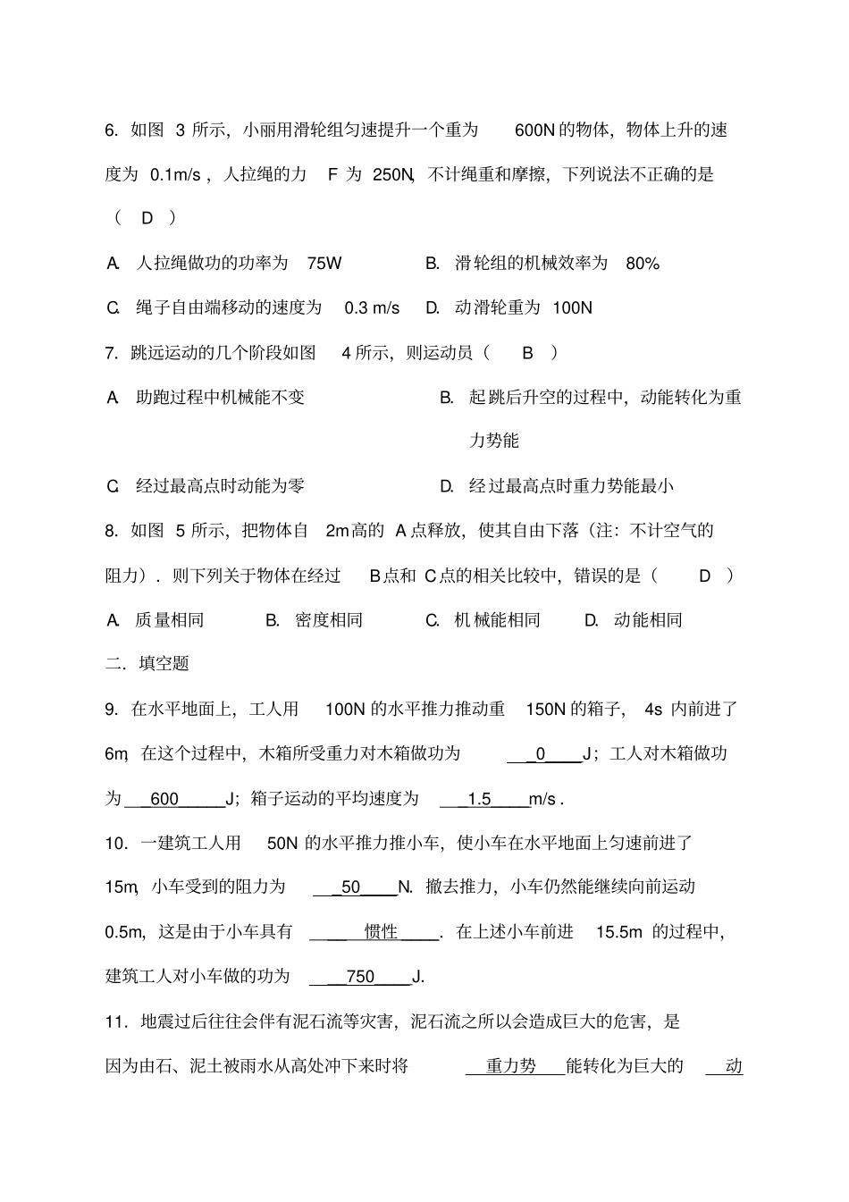 机械功与机械能练习题含答案_第2页